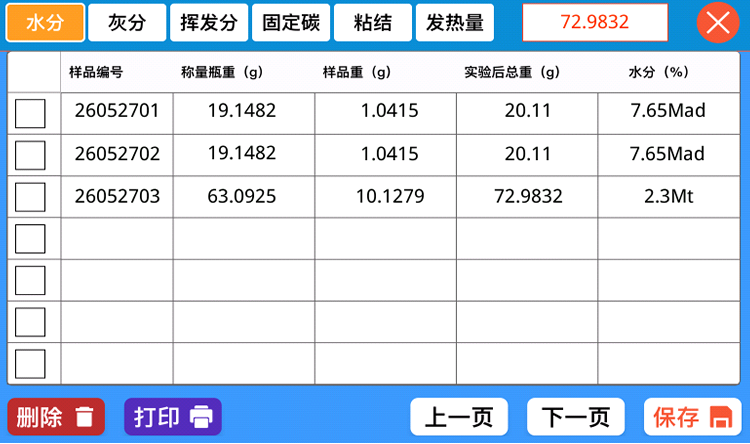 天平計算器水分計算
