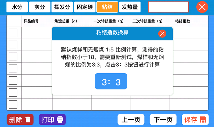 粘結(jié)指數(shù)計算