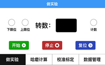 觸摸屏哈磨指數測定儀顯示界面