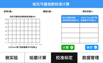 觸摸屏哈式可磨指數測定儀校準圖