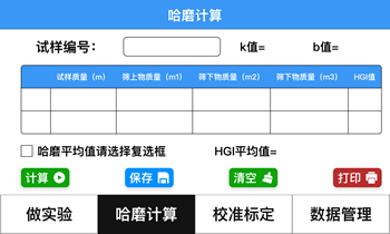 哈磨計算界面